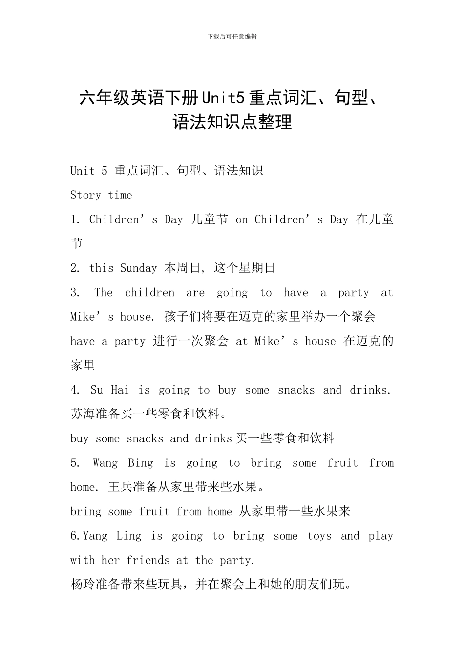 六年级英语下册Unit5重点词汇、句型、语法知识点整理_第1页