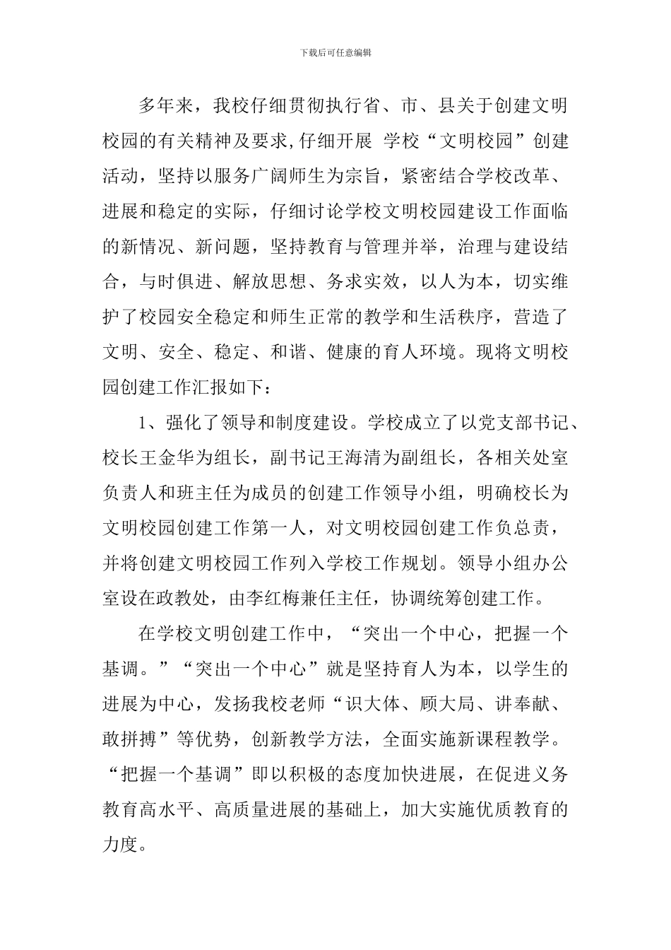 中学创建“文明校园”先进学校事迹材料_第2页