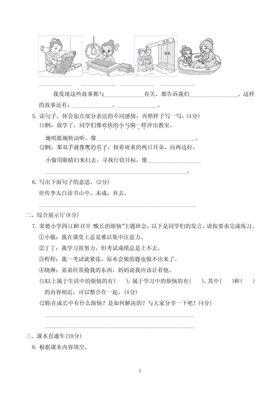 2024年部编版四年级下册语文第六单元综合检测试卷及答案 _第2页