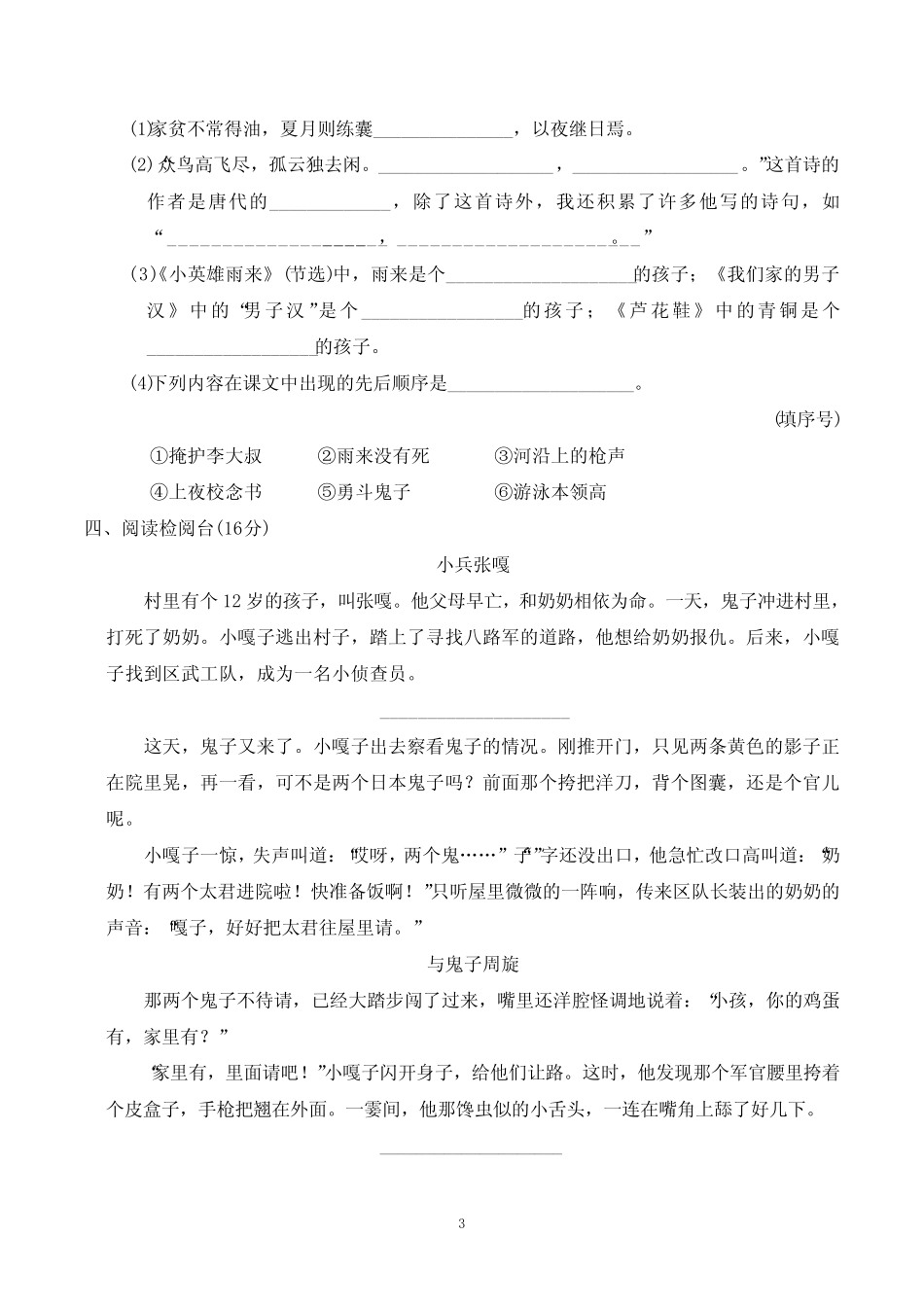 2024年部编版四年级下册语文第六单元综合检测试卷及答案 _第3页