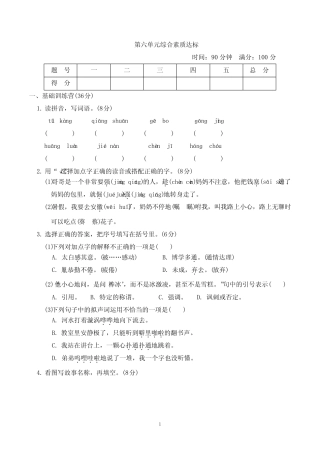 2024年部编版四年级下册语文第六单元综合检测试卷及答案 