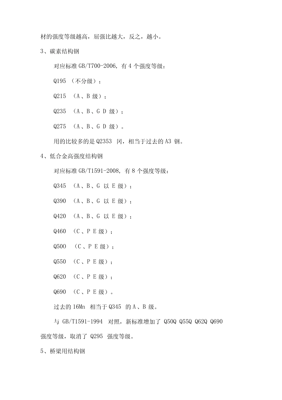 桥梁钢结构基础知识汇编_第2页