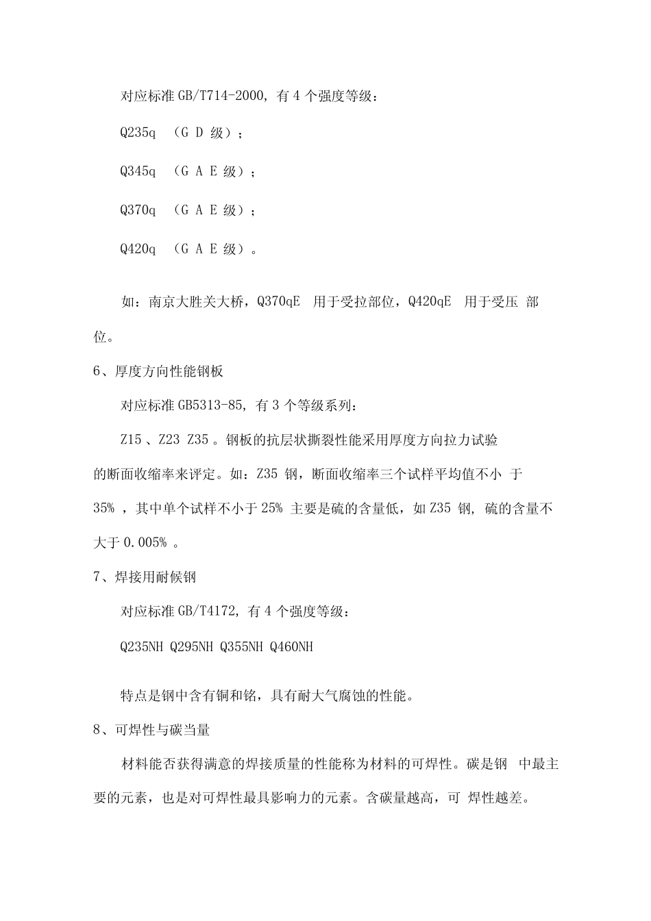 桥梁钢结构基础知识汇编_第3页