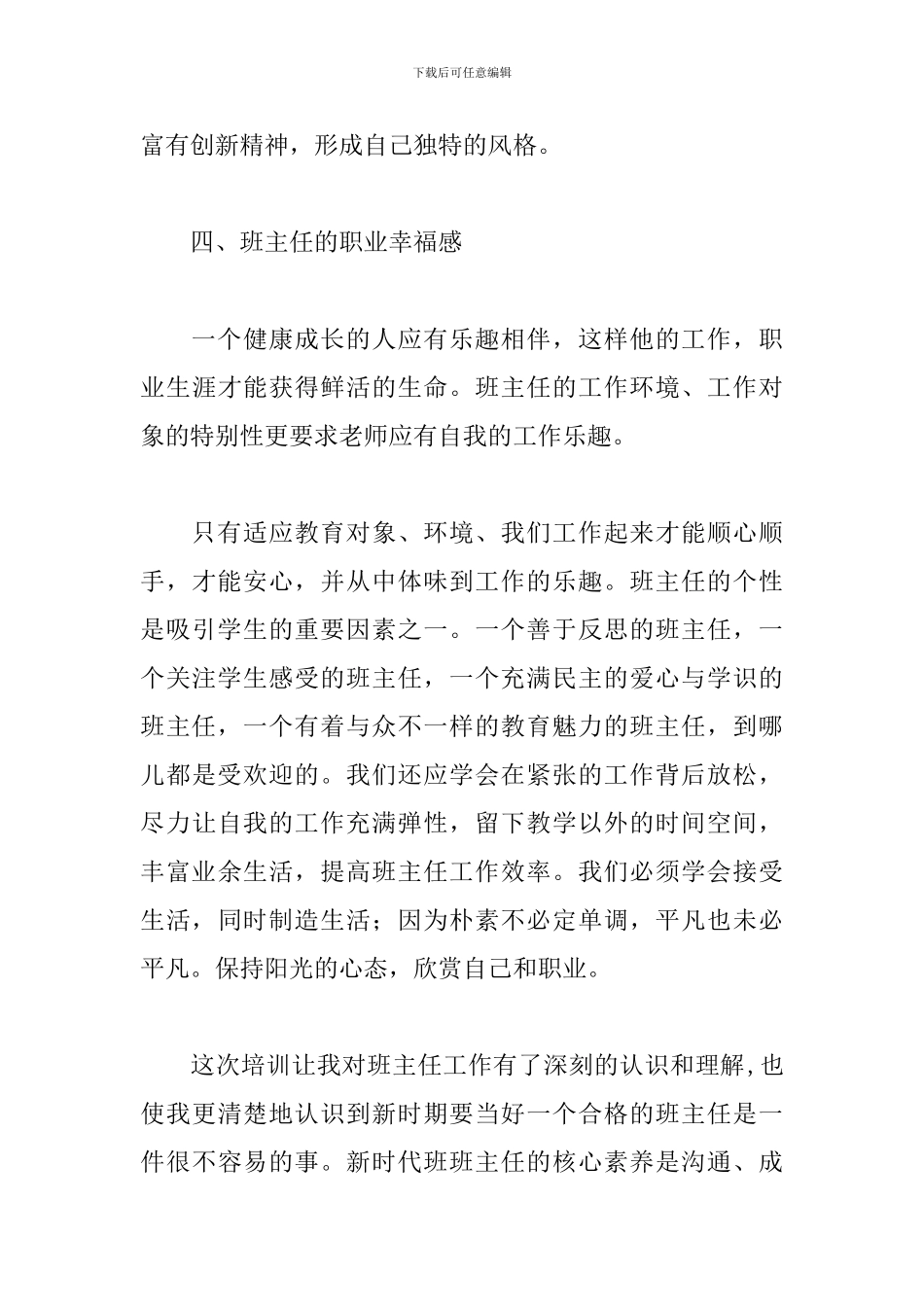 中学教师研修培训心得体会总结_第3页