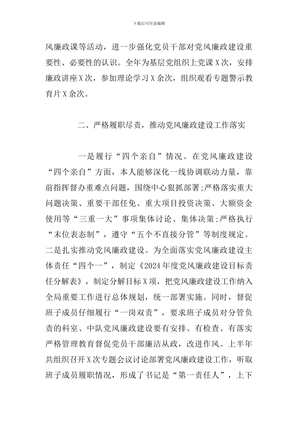 2024年个人履行党风廉政建设主体责任的情况报告范文_第2页