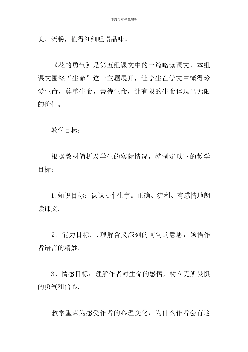 四年级语文《花勇气》说课稿_第2页