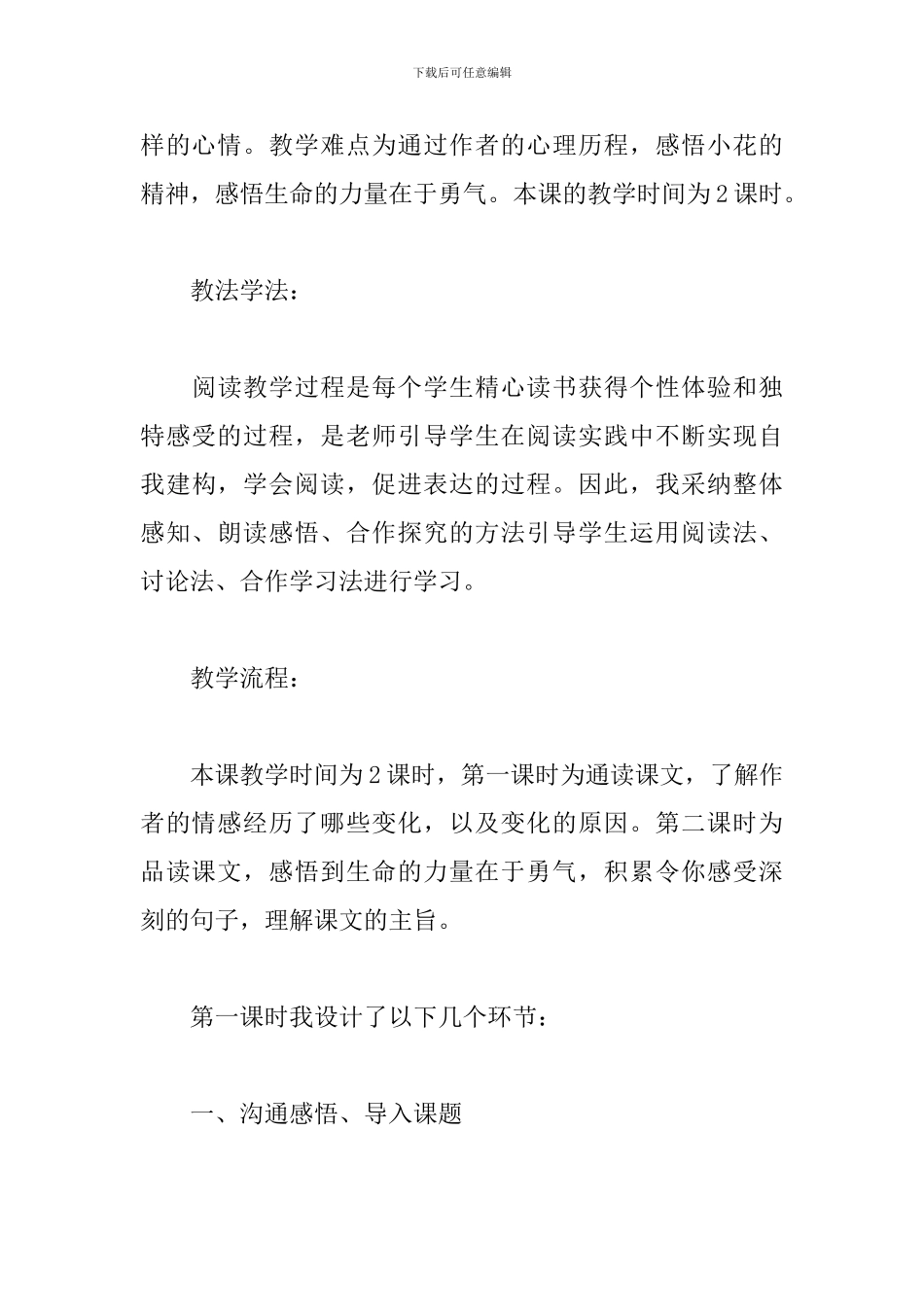 四年级语文《花勇气》说课稿_第3页