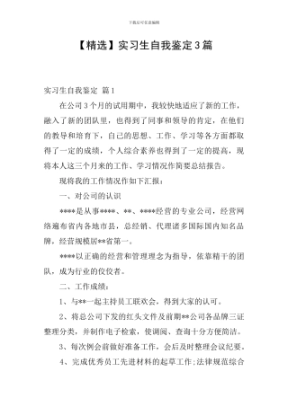 实习生自我鉴定3篇