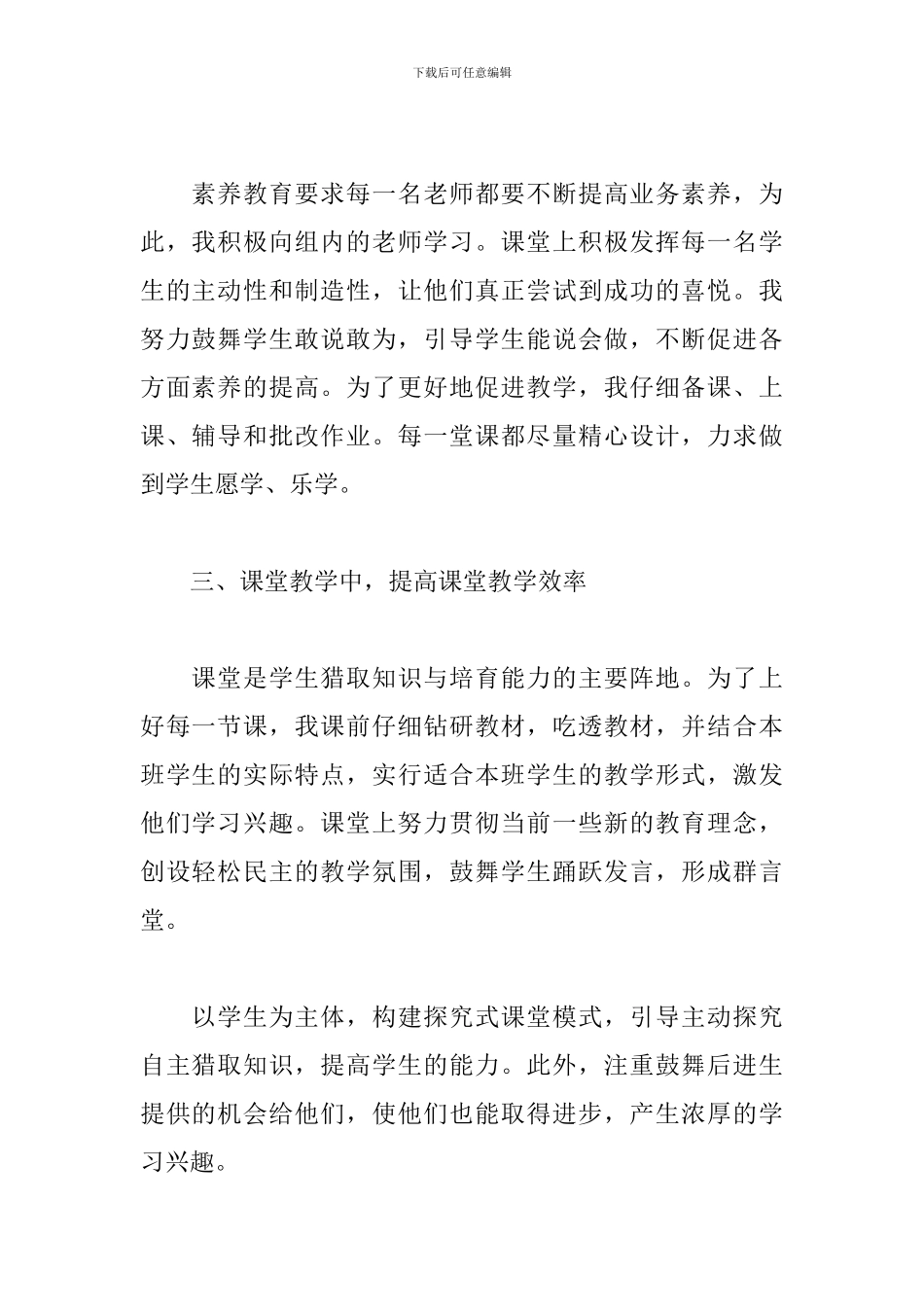 四年级语文教学工作总结范文二篇_第2页