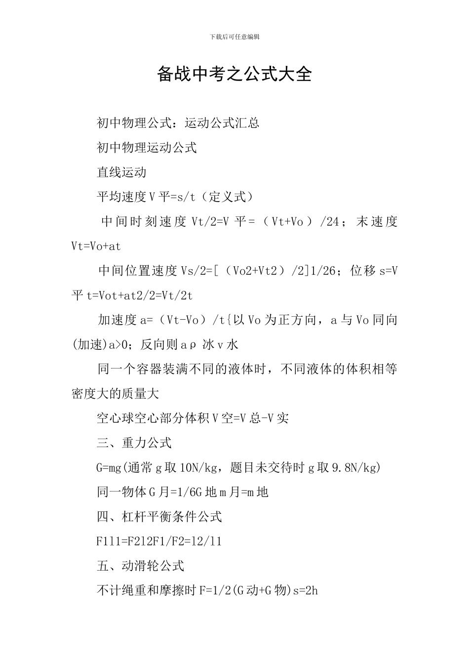 备战中考之公式大全_第1页