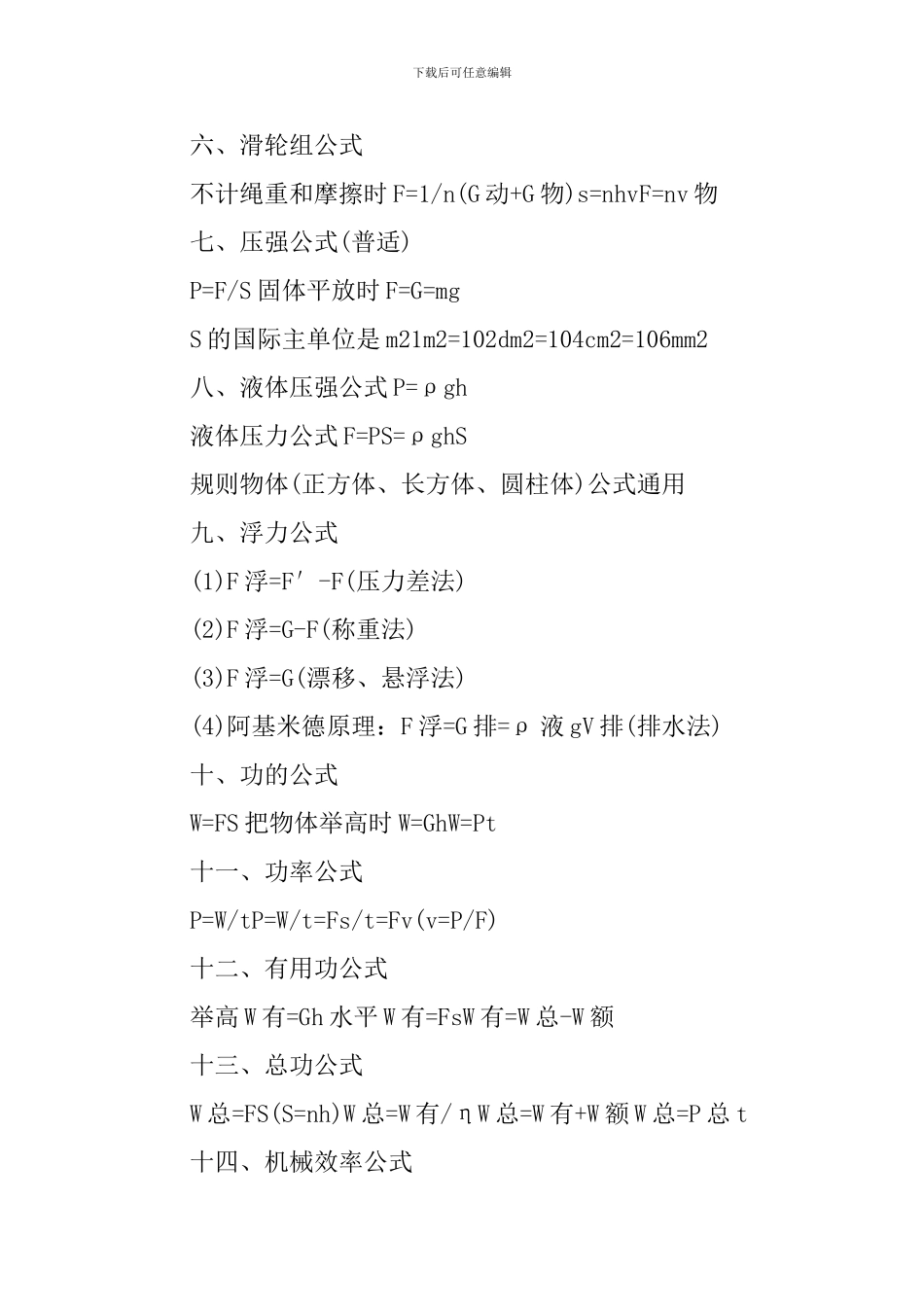 备战中考之公式大全_第2页