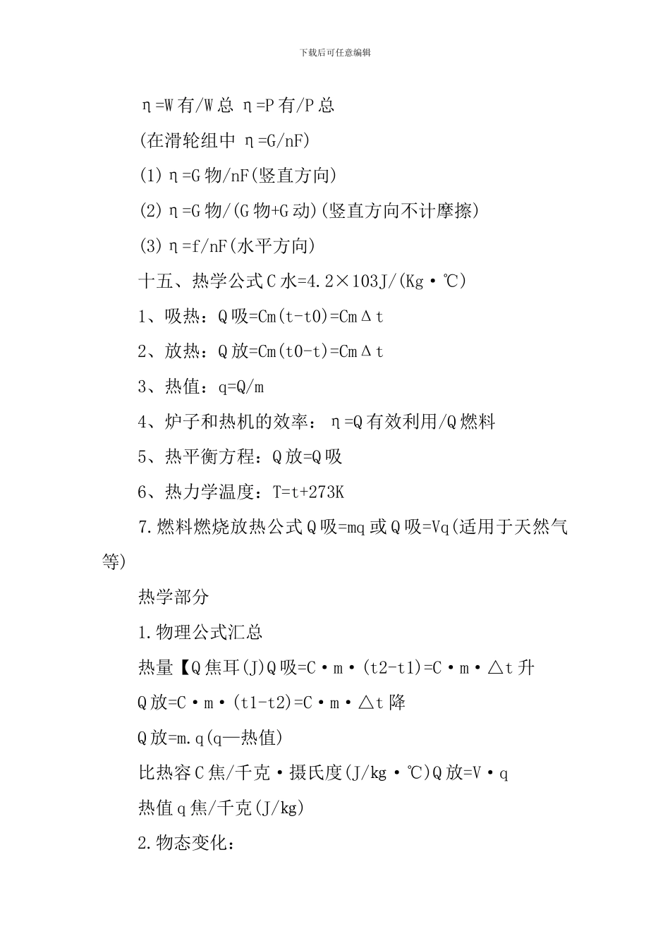 备战中考之公式大全_第3页