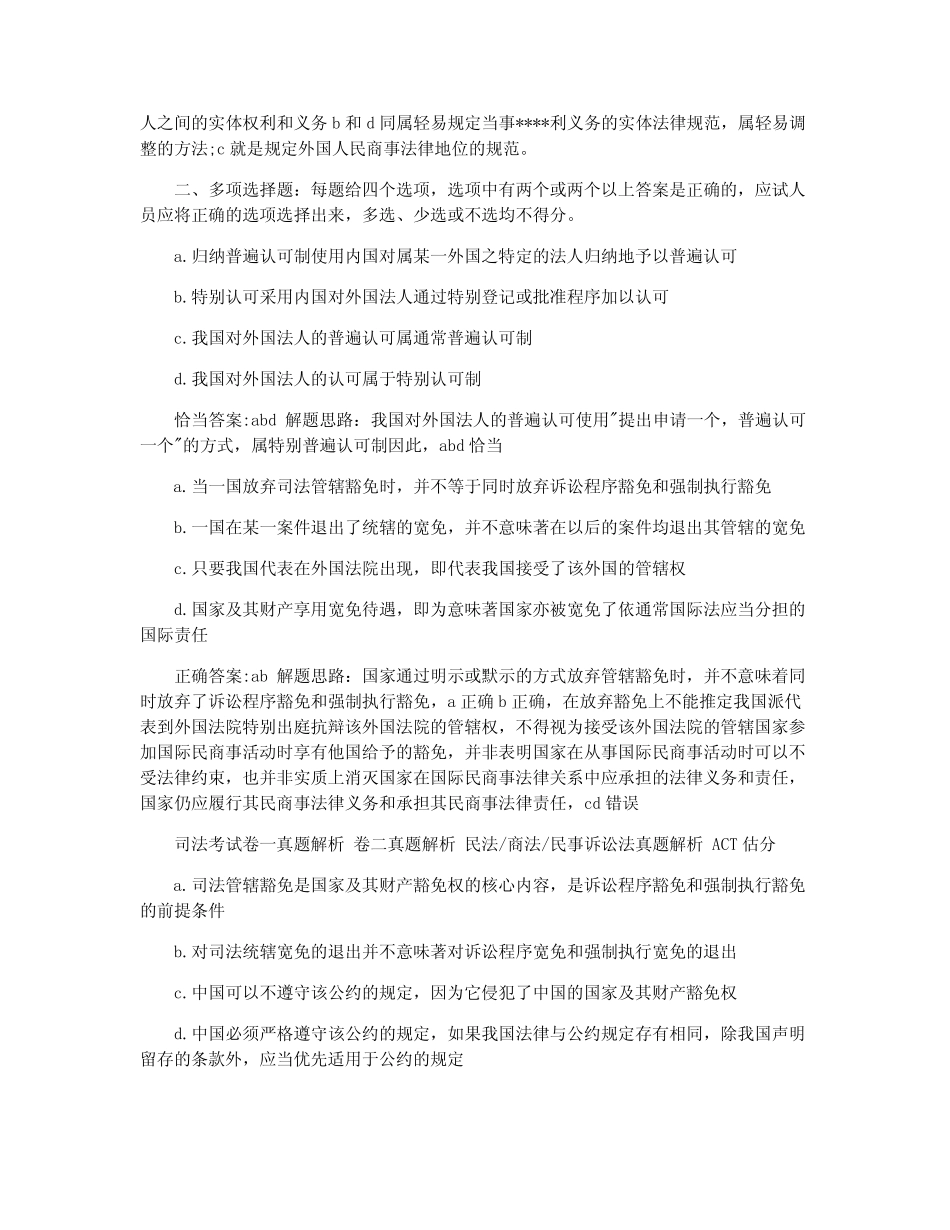 国际私法案例分析题及答案 _第2页