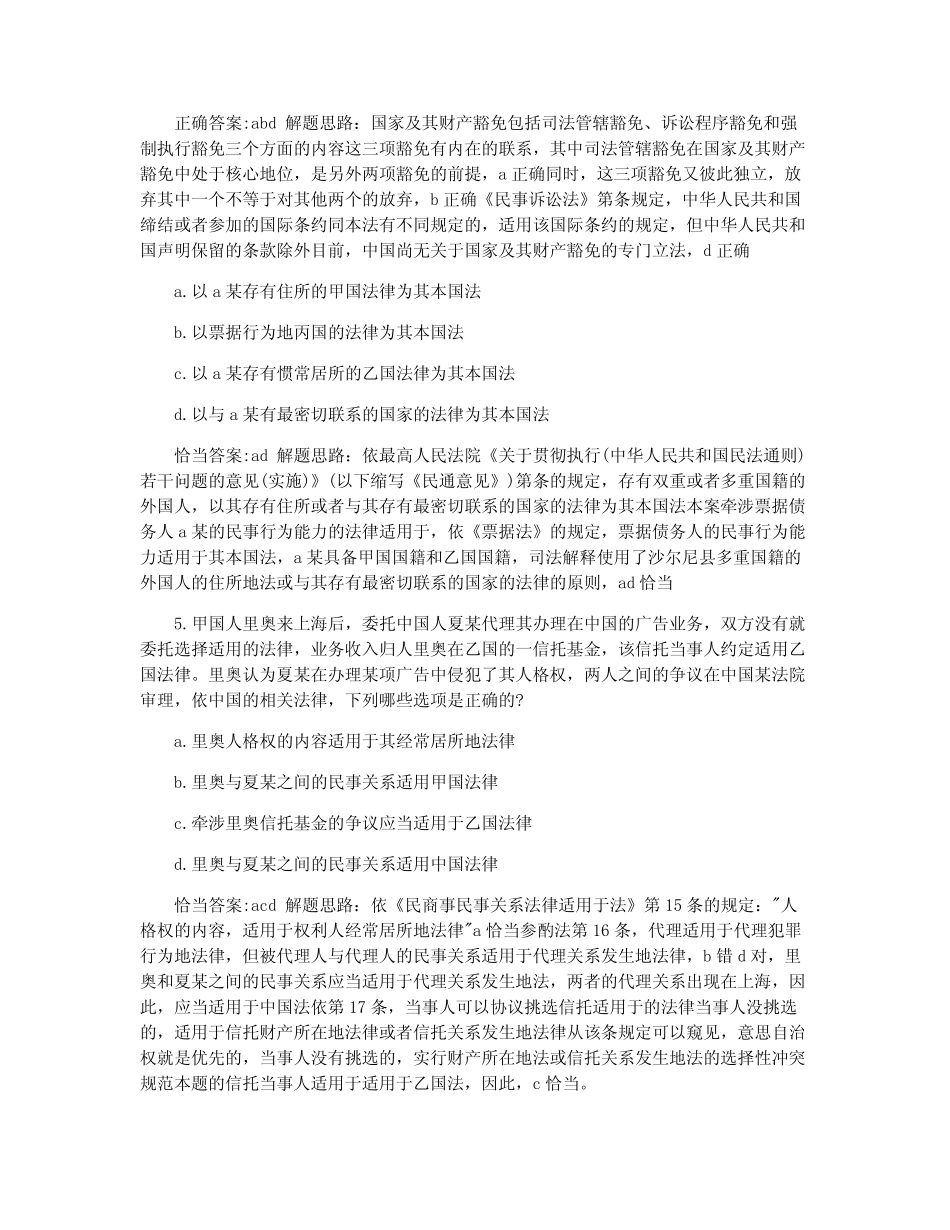 国际私法案例分析题及答案 _第3页