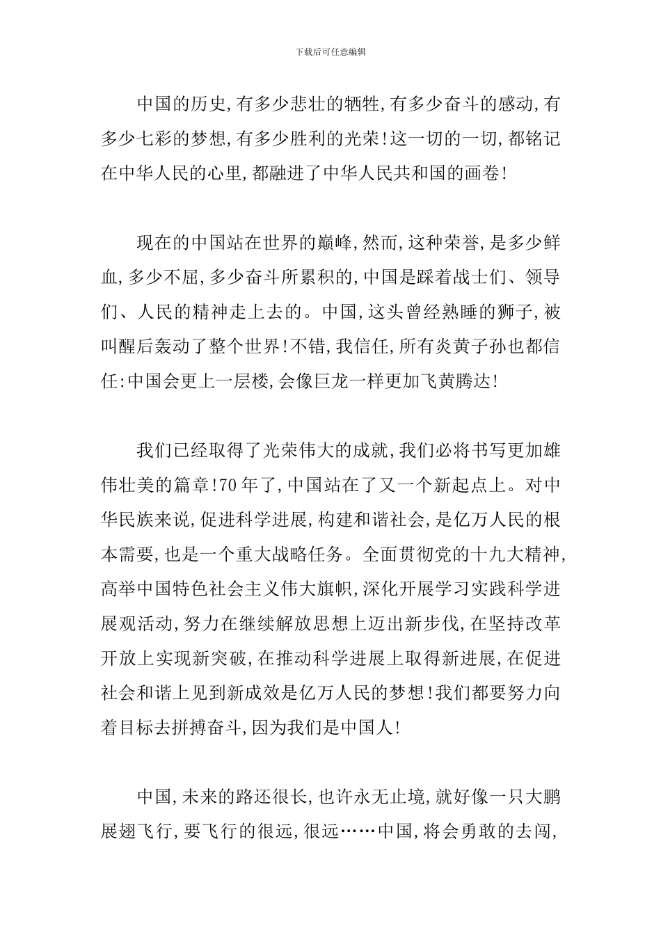 建国七十周年国庆节活动心得及感悟3篇_第2页