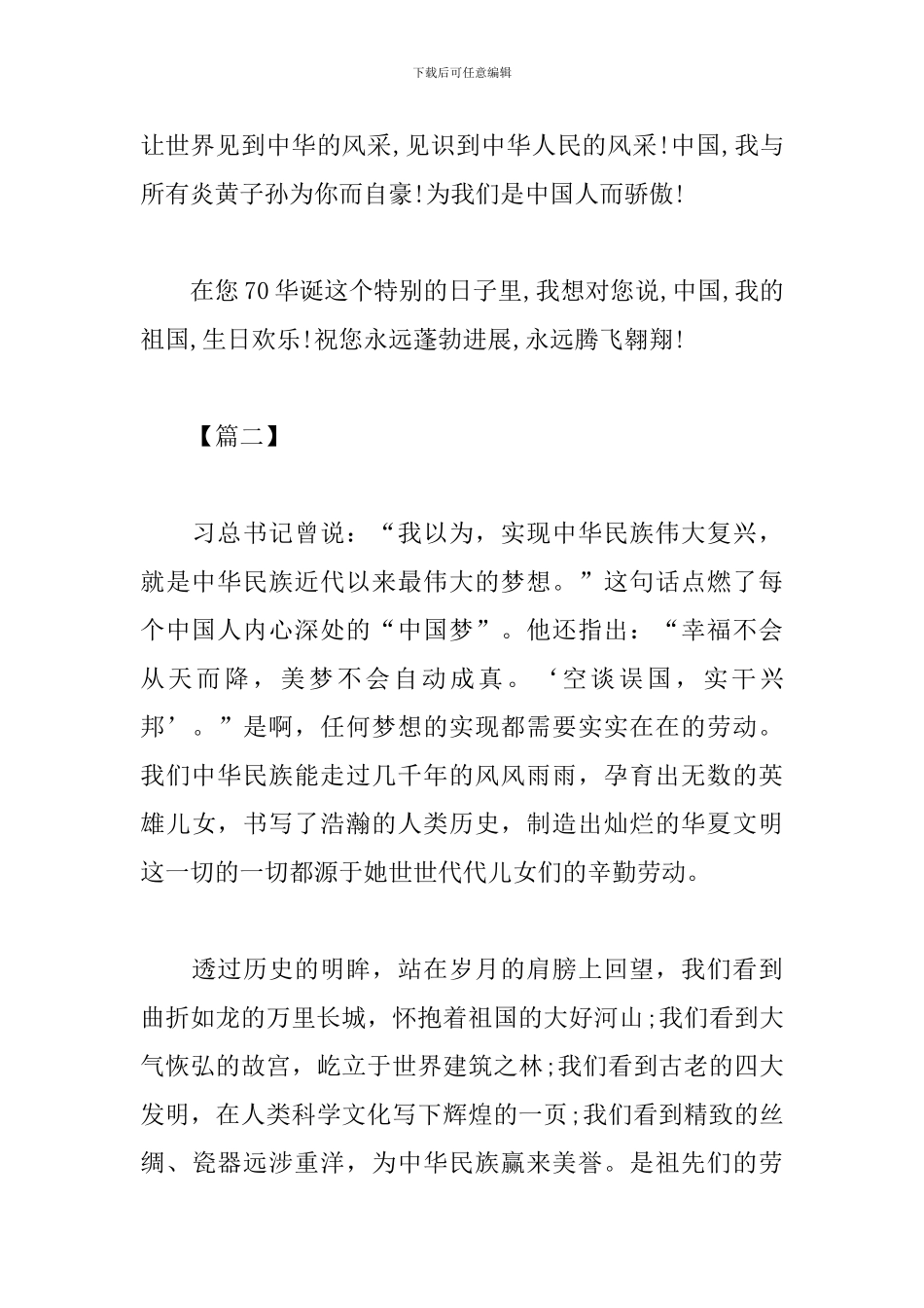 建国七十周年国庆节活动心得及感悟3篇_第3页
