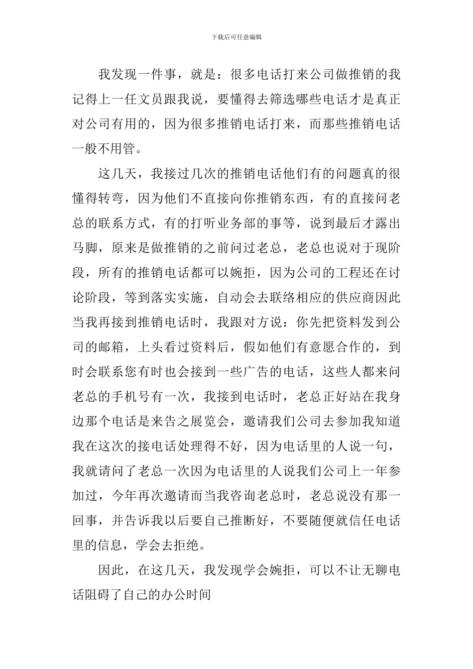 文员实习周记大全(6周)_第2页