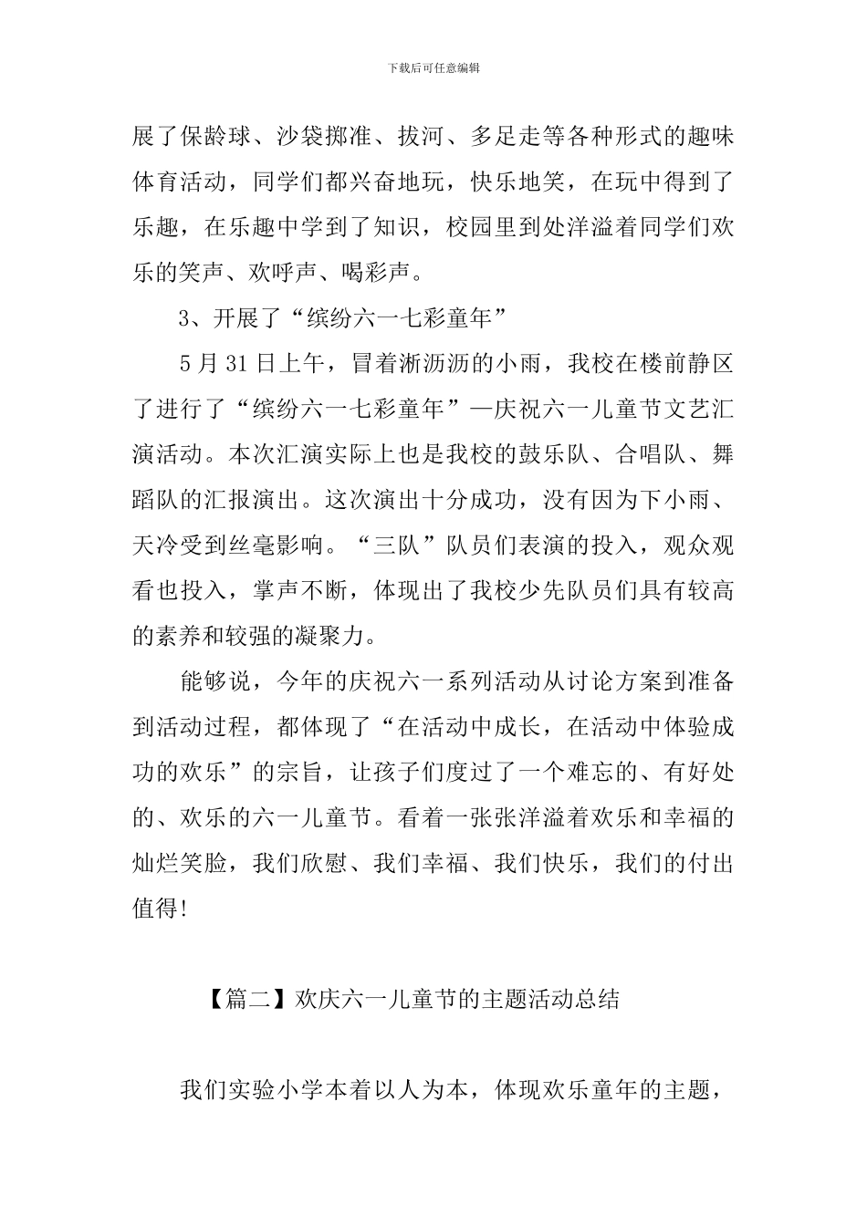 欢庆六一儿童节的主题活动总结_第2页