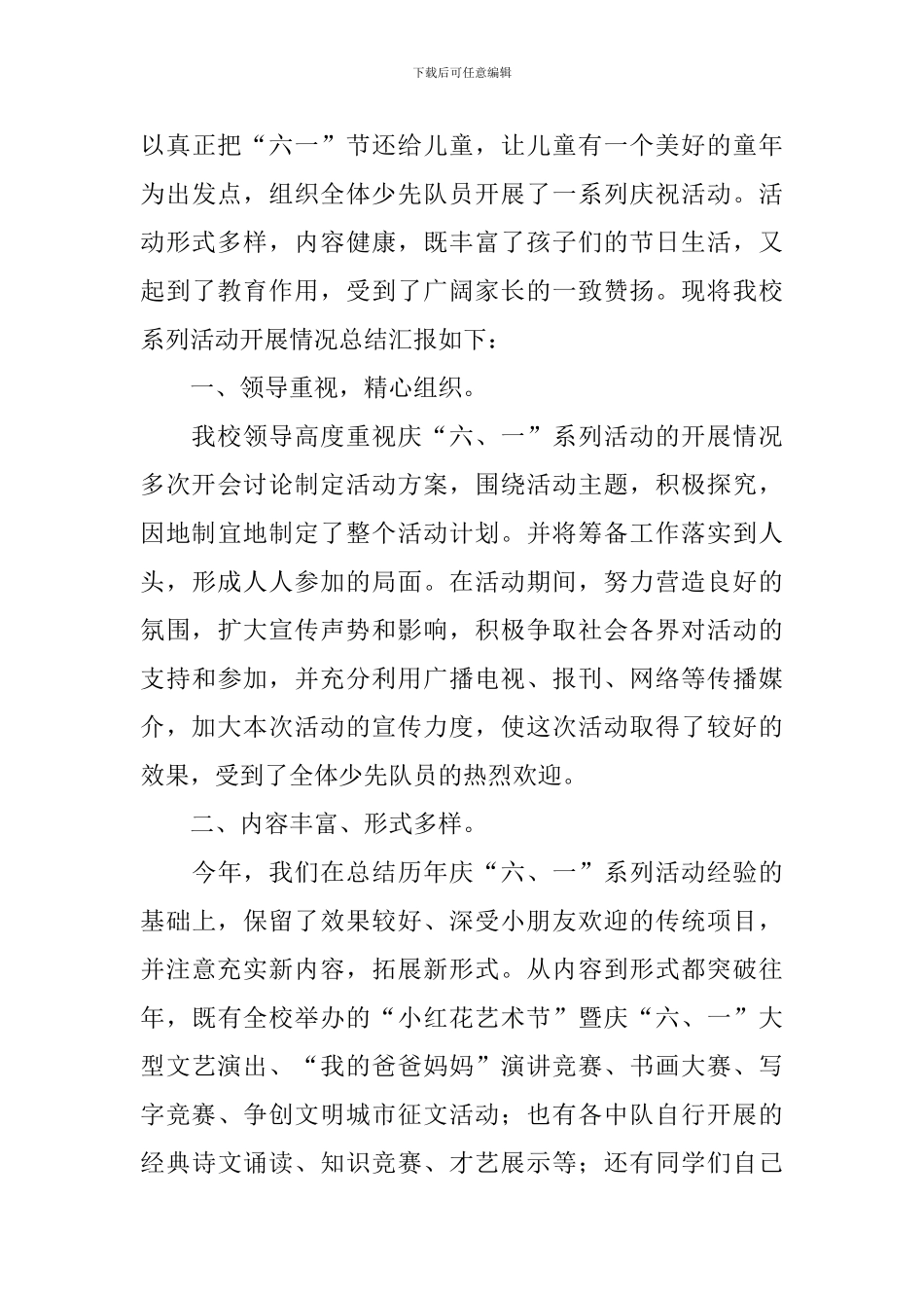 欢庆六一儿童节的主题活动总结_第3页