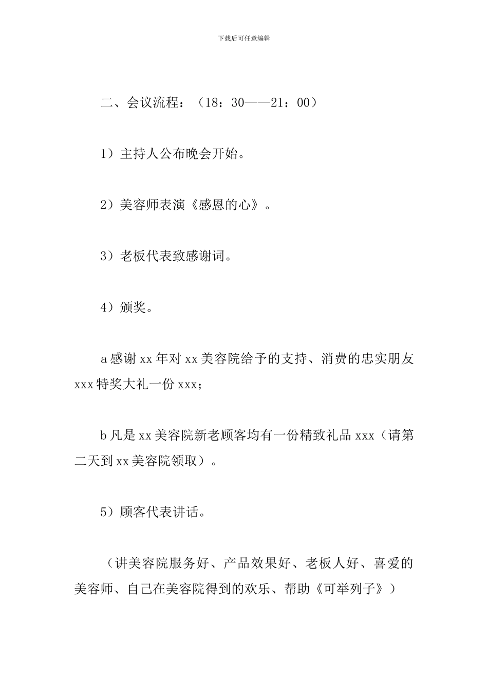 促销活动策划方案三篇_第2页