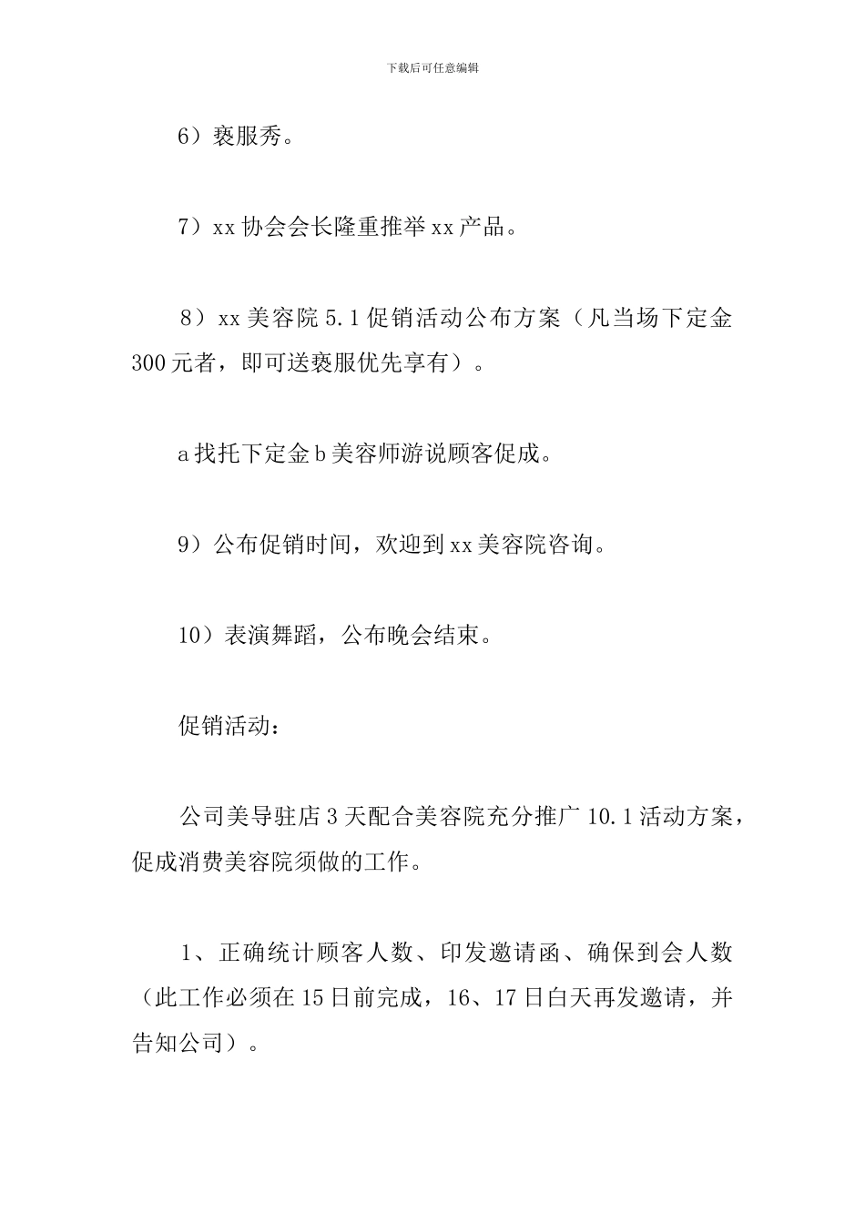 促销活动策划方案三篇_第3页