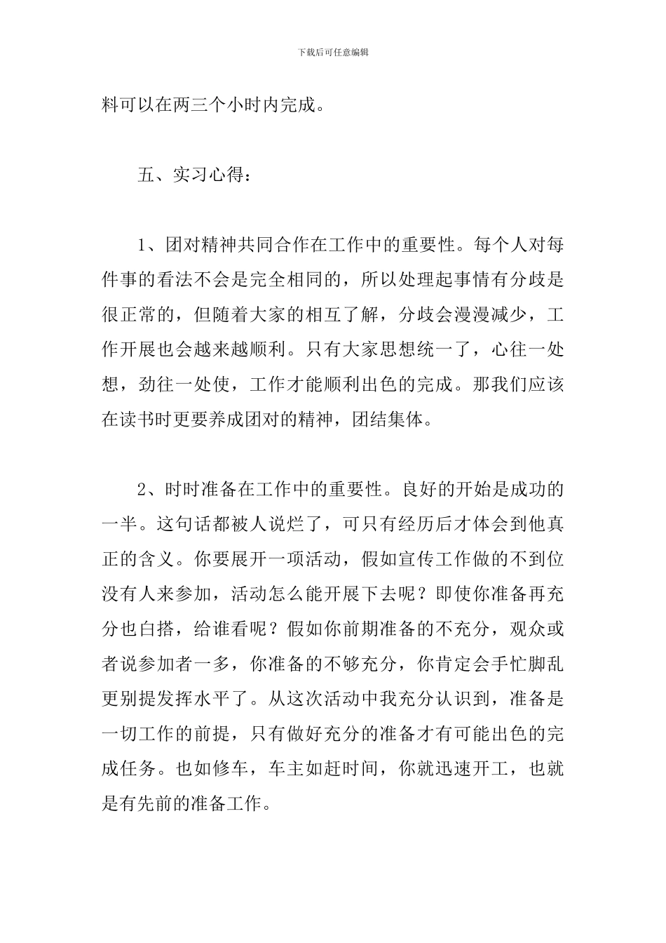 4月车间见习报告3000字_第3页
