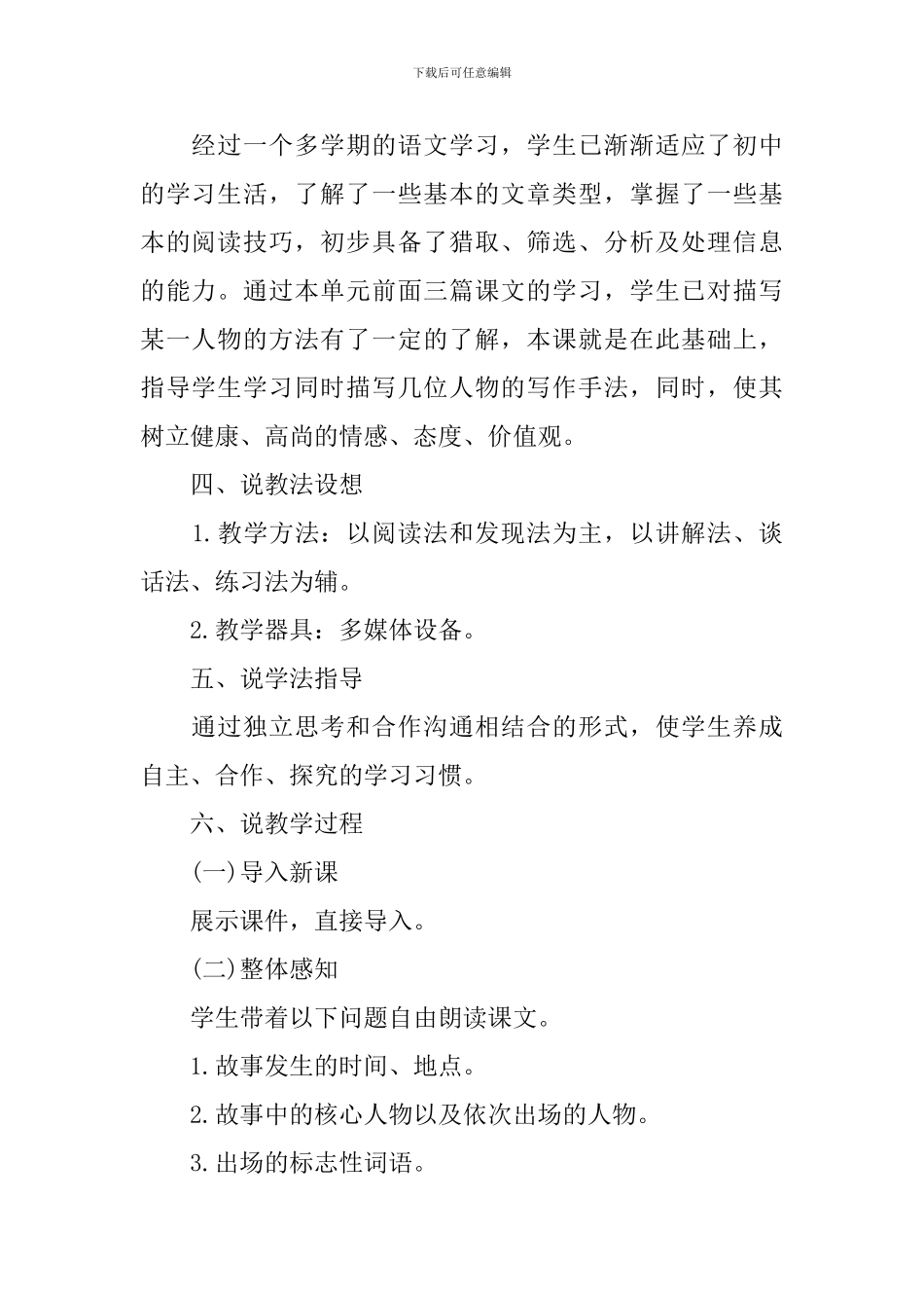 人教版初中语文说课稿_第2页