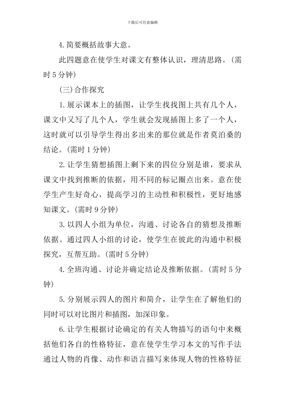 人教版初中语文说课稿_第3页