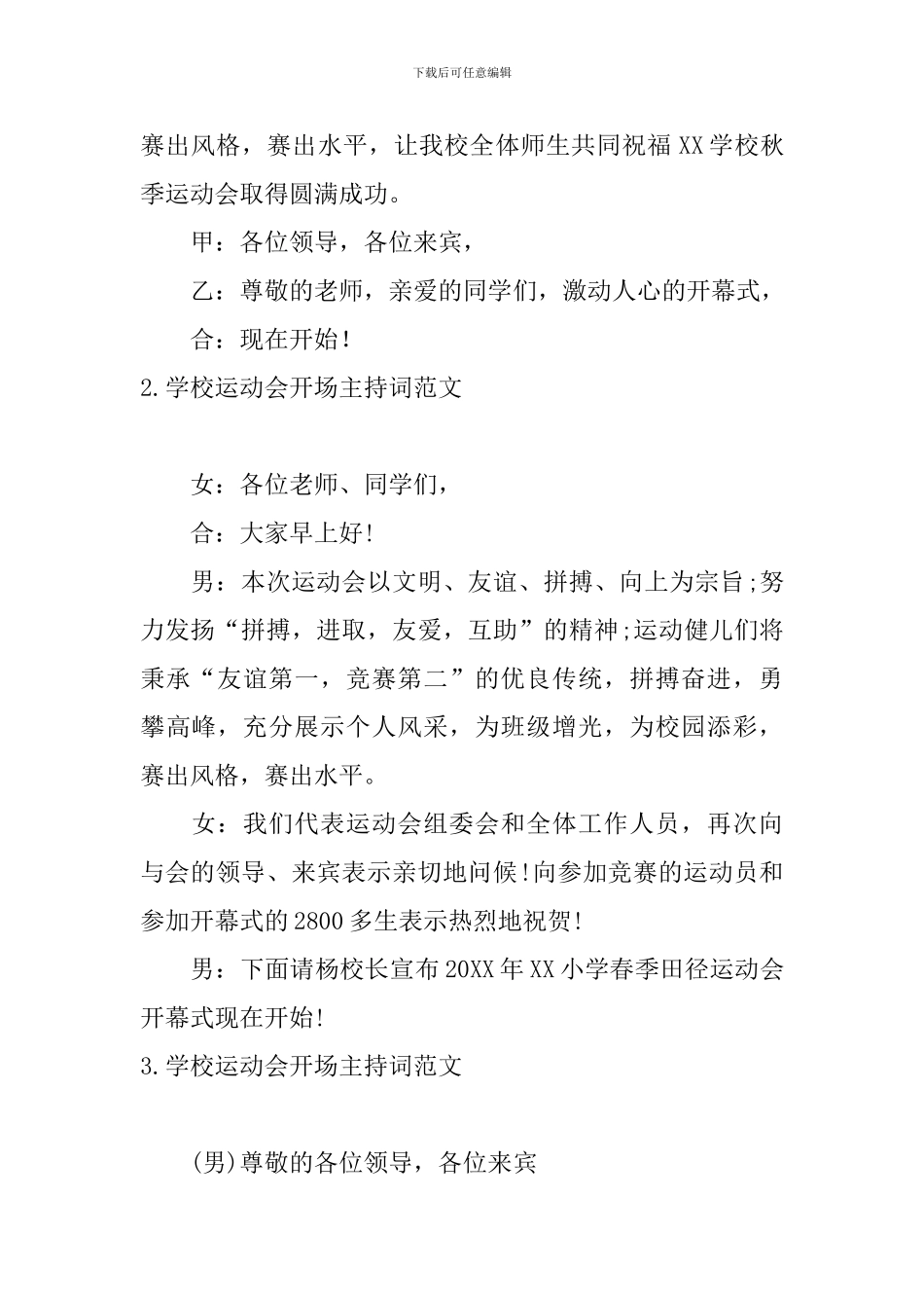 学校运动会开场主持词范文10篇_第2页