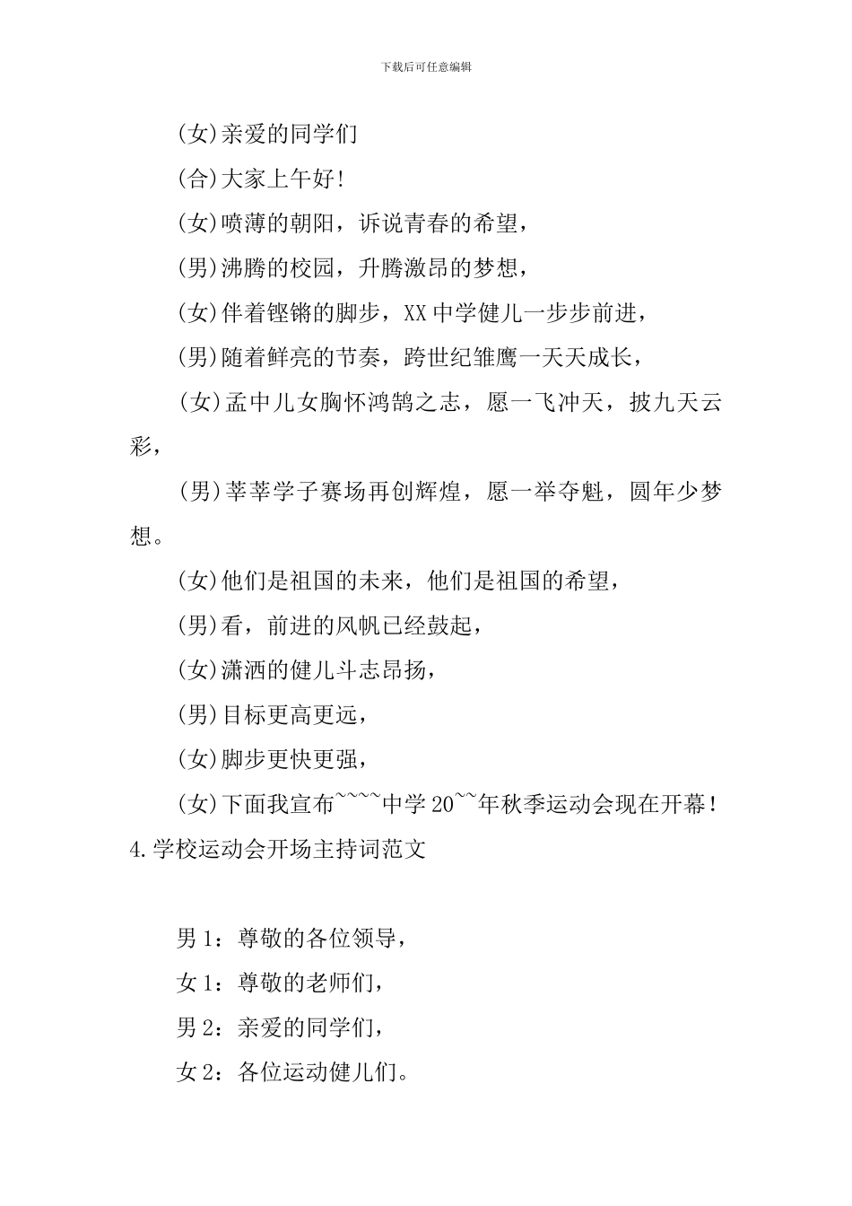 学校运动会开场主持词范文10篇_第3页