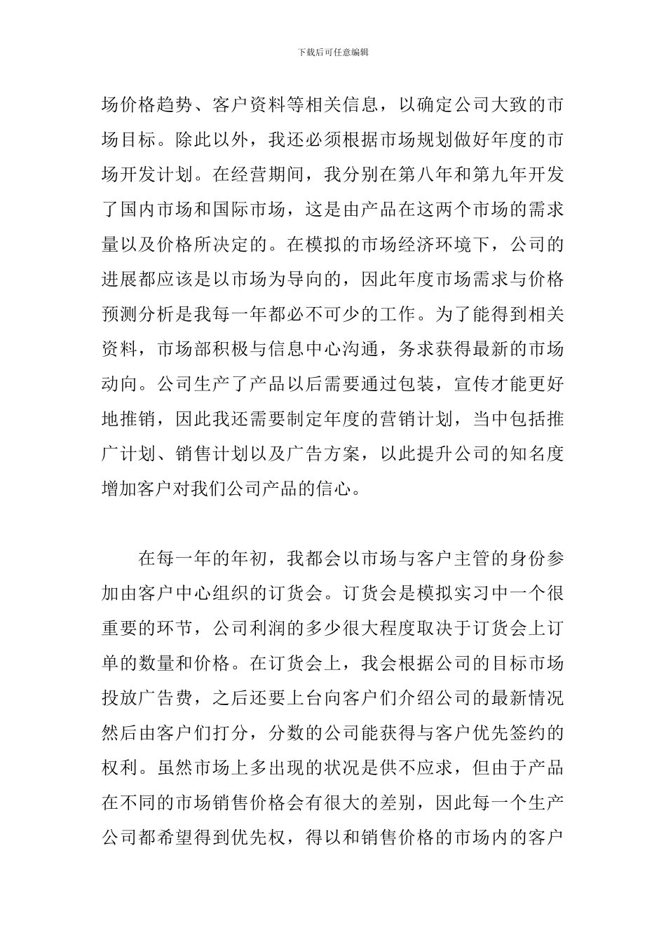 大学生3000字实习报告范文三篇_第2页