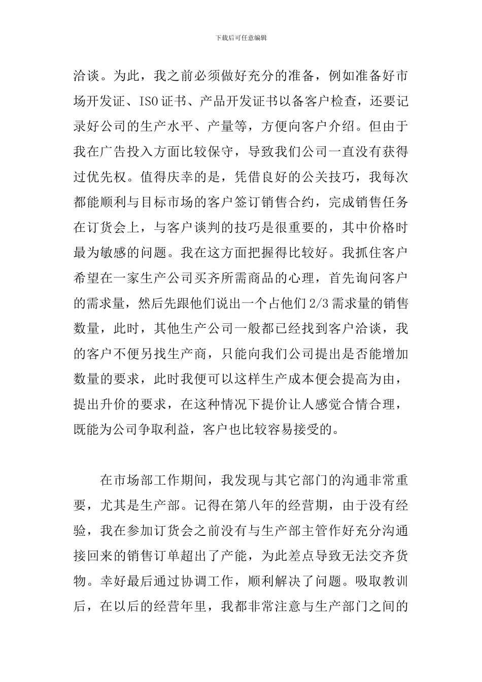 大学生3000字实习报告范文三篇_第3页