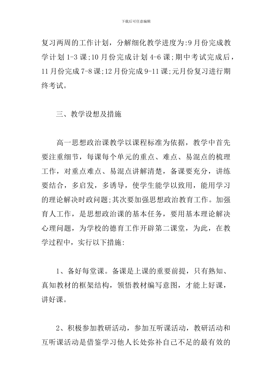 高中政治教研组工作计划2024_第2页