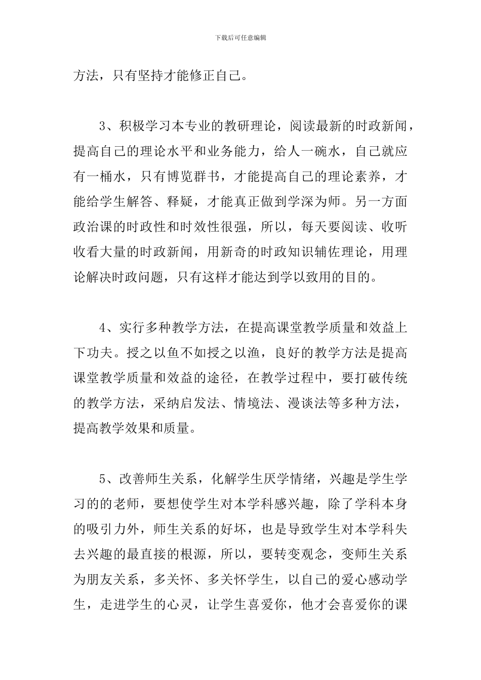 高中政治教研组工作计划2024_第3页