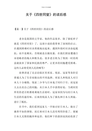 关于《四世同堂》的读后感