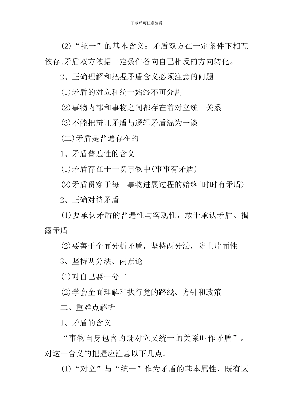 高二政治上册知识点整理必看文综考点_第3页