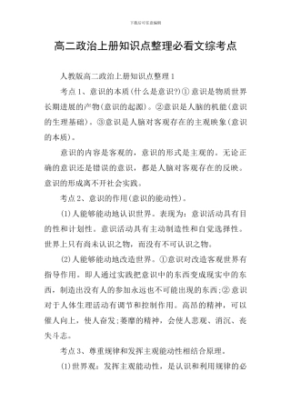 高二政治上册知识点整理必看文综考点