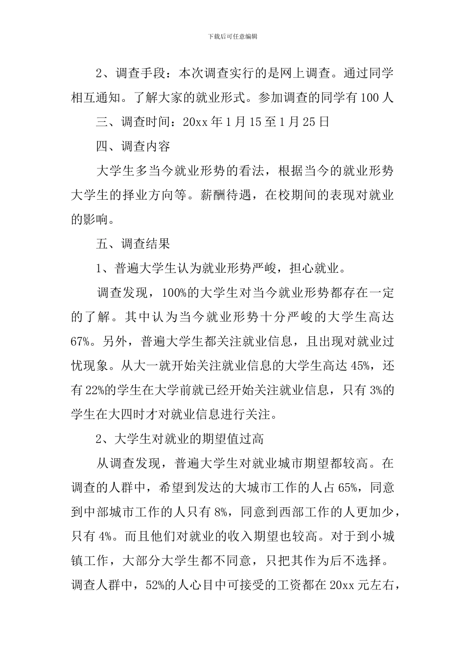 学生调查报告十篇_第2页