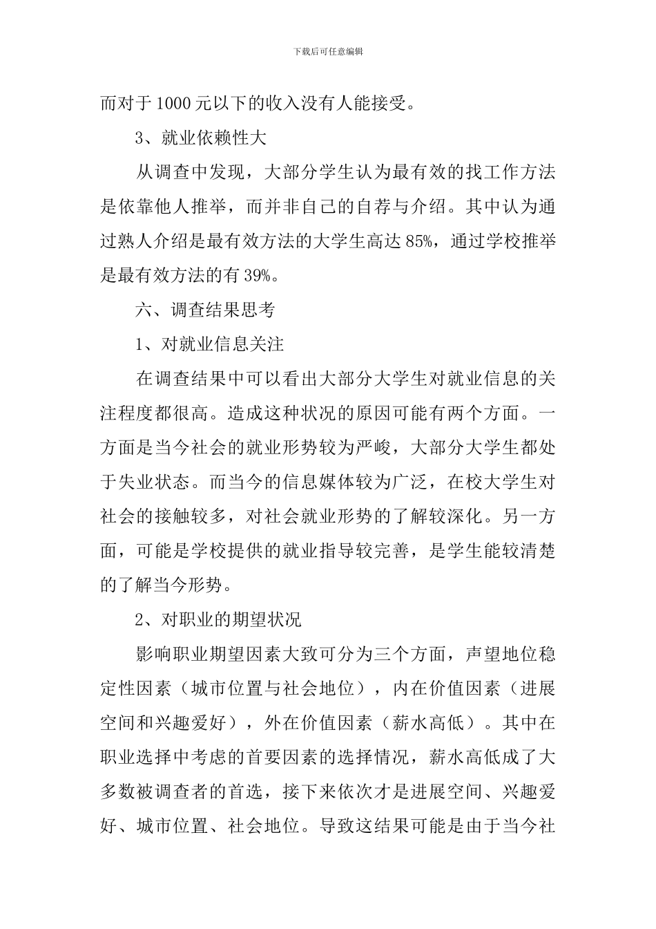 学生调查报告十篇_第3页