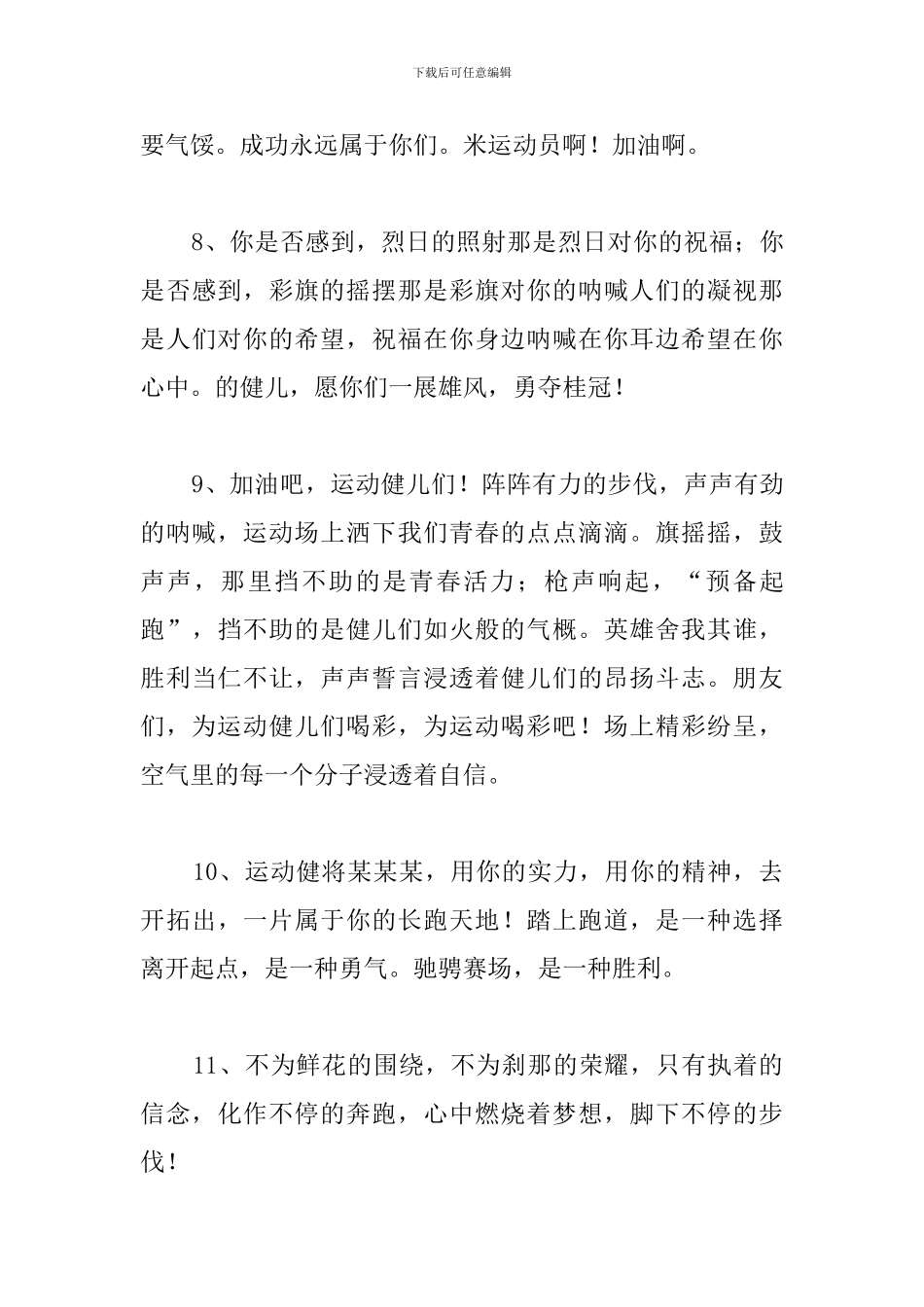 中学生运动会通讯稿50字50篇_第3页