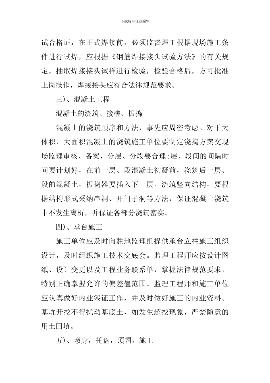 2024监理员顶岗实习报告三篇_第2页