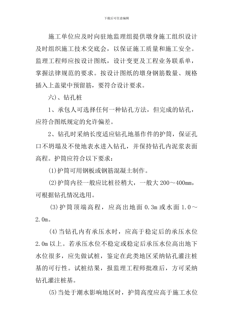 2024监理员顶岗实习报告三篇_第3页