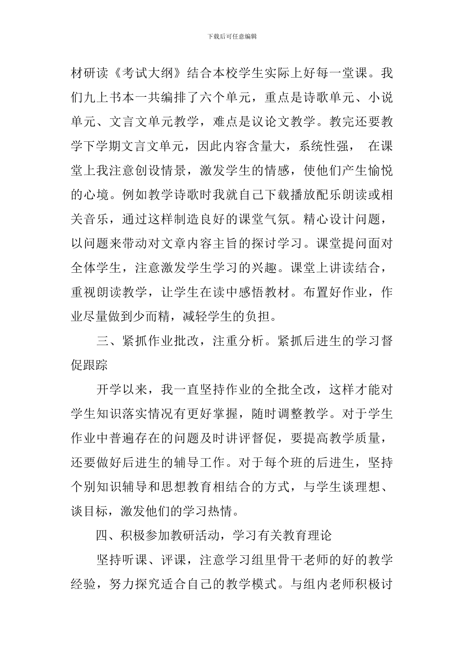 九年级下语文教学工作总结_第2页