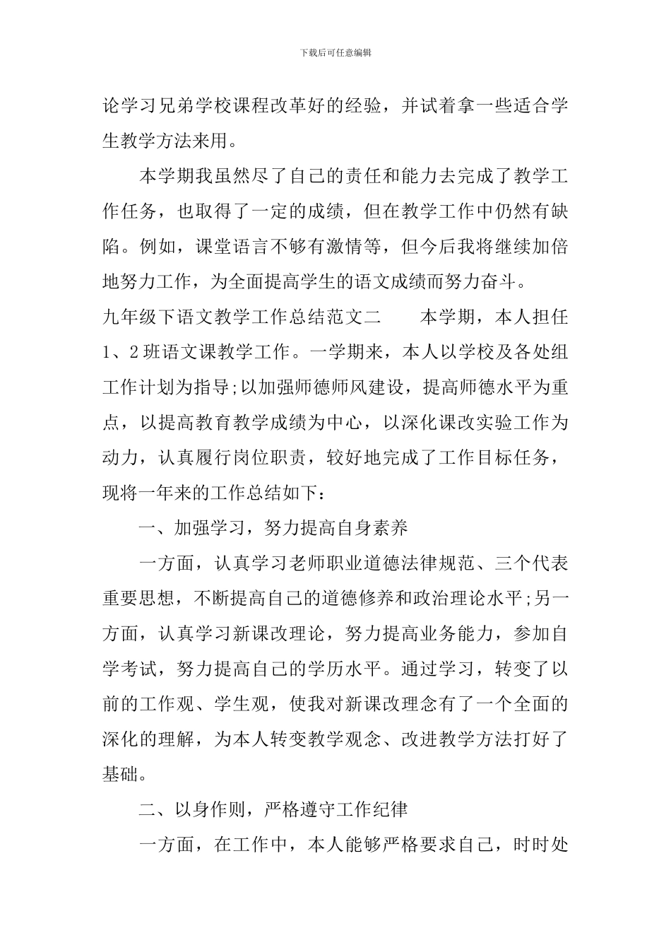 九年级下语文教学工作总结_第3页