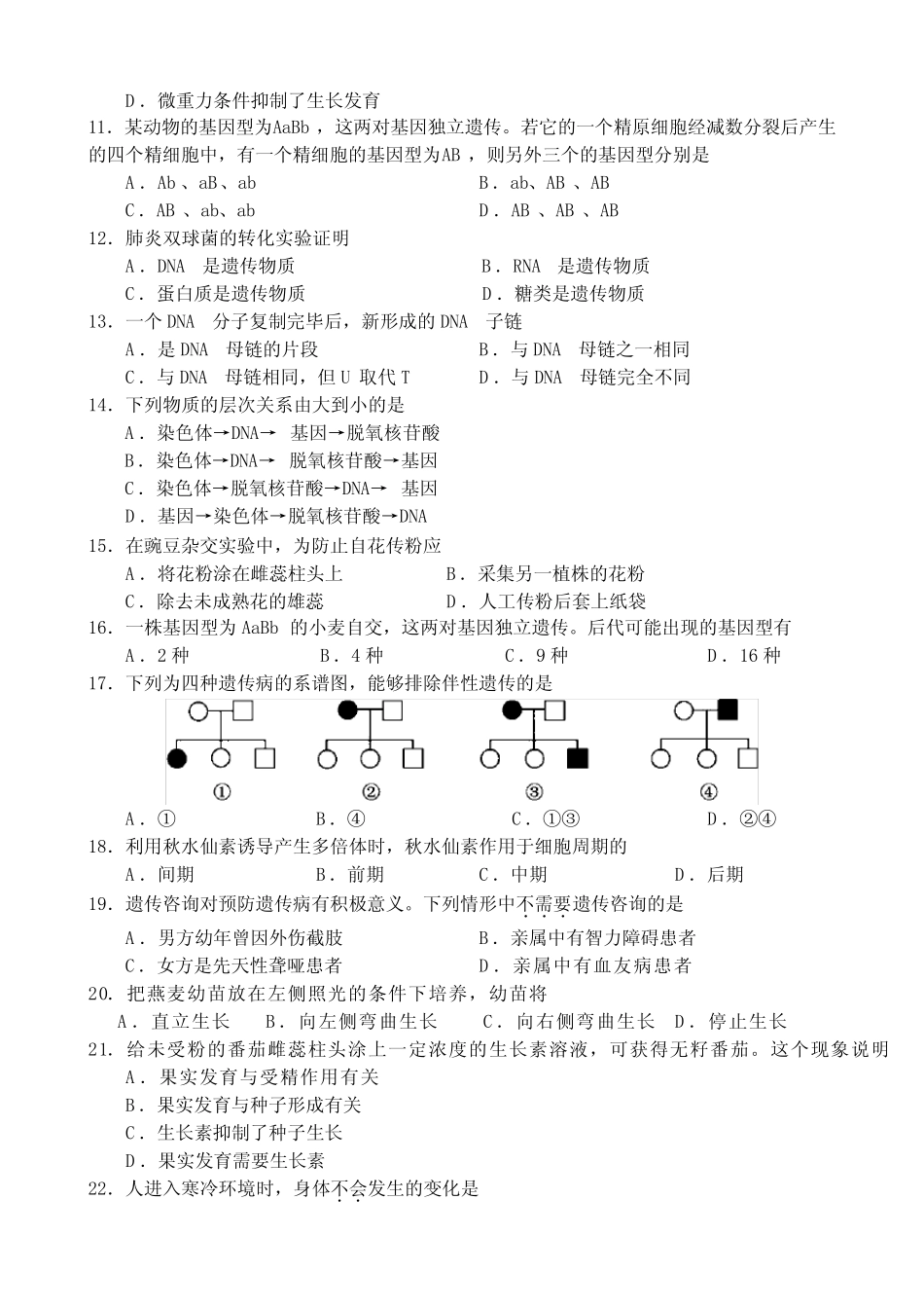 北京市普通高中会考生物试题 _第2页