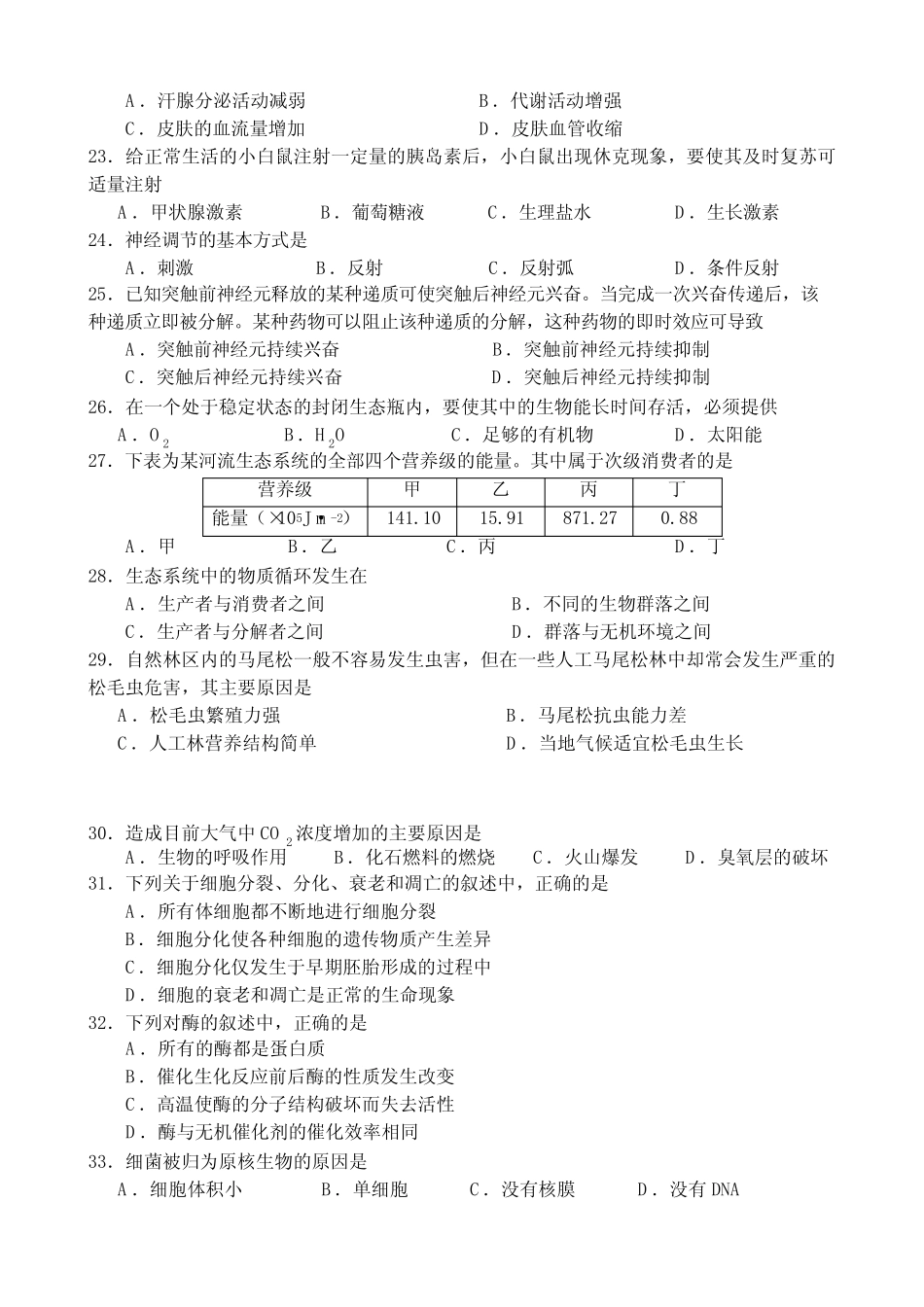 北京市普通高中会考生物试题 _第3页