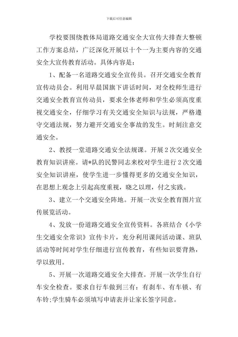 2024年学校交通安全的工作计划_第2页