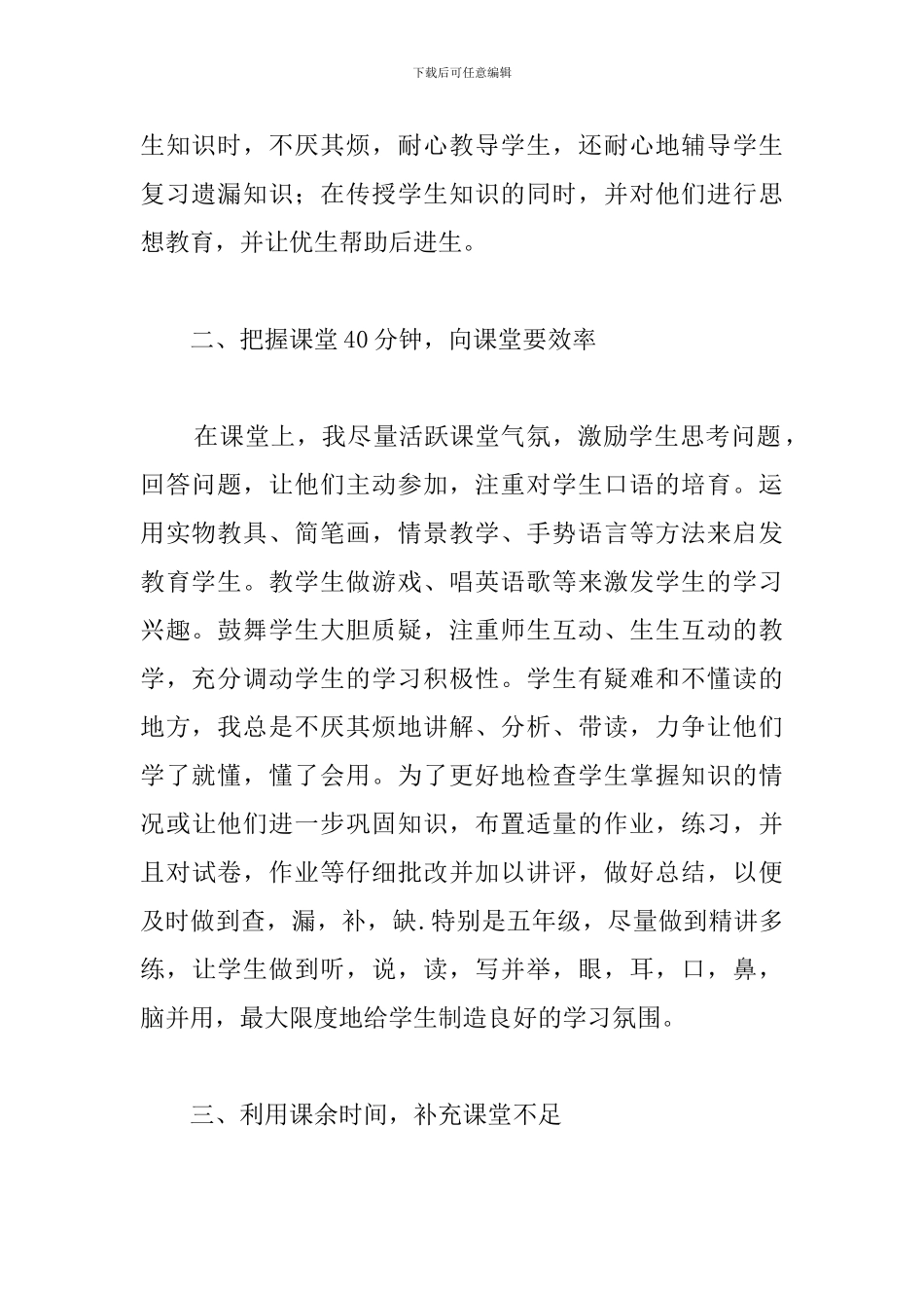 南林小学五年级上册英语教学工作总结_第2页