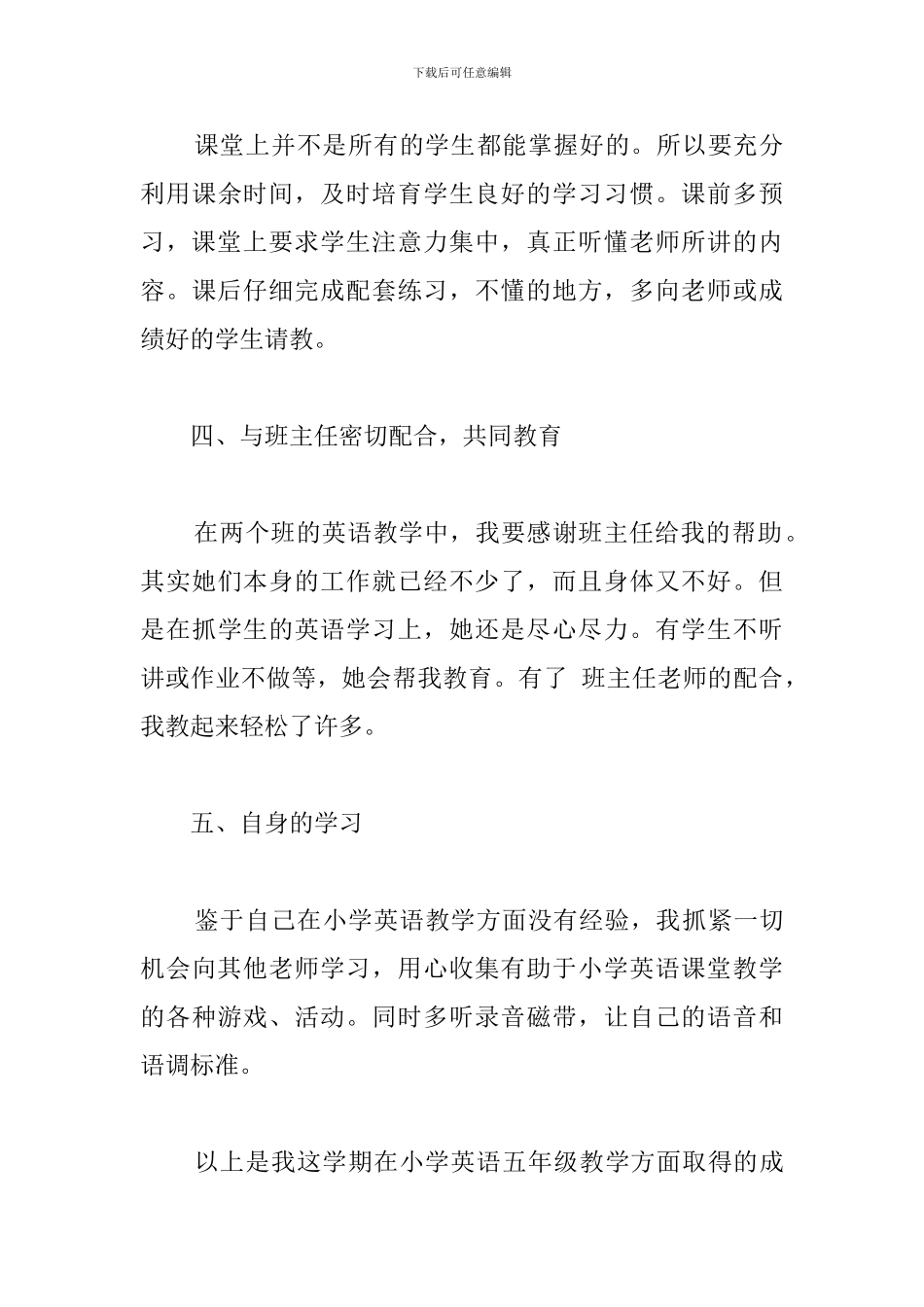 南林小学五年级上册英语教学工作总结_第3页