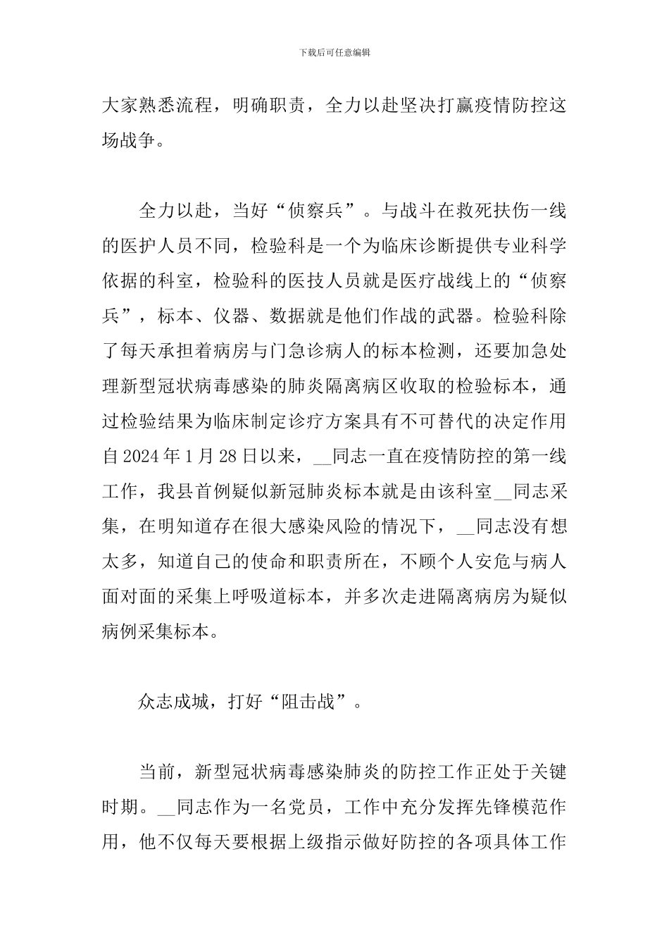 抗疫情的英雄人物事迹五篇_第2页